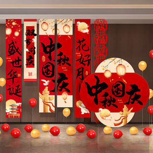 饰挂布商场店铺主题气球kt板幼儿园拍照场景布置 国庆中秋节条幅装