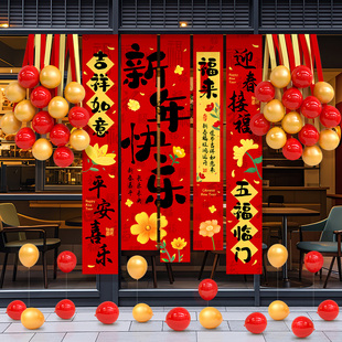 2026元旦挂布新年装饰气球条幅学校幼儿园公司商场马年布置背景墙