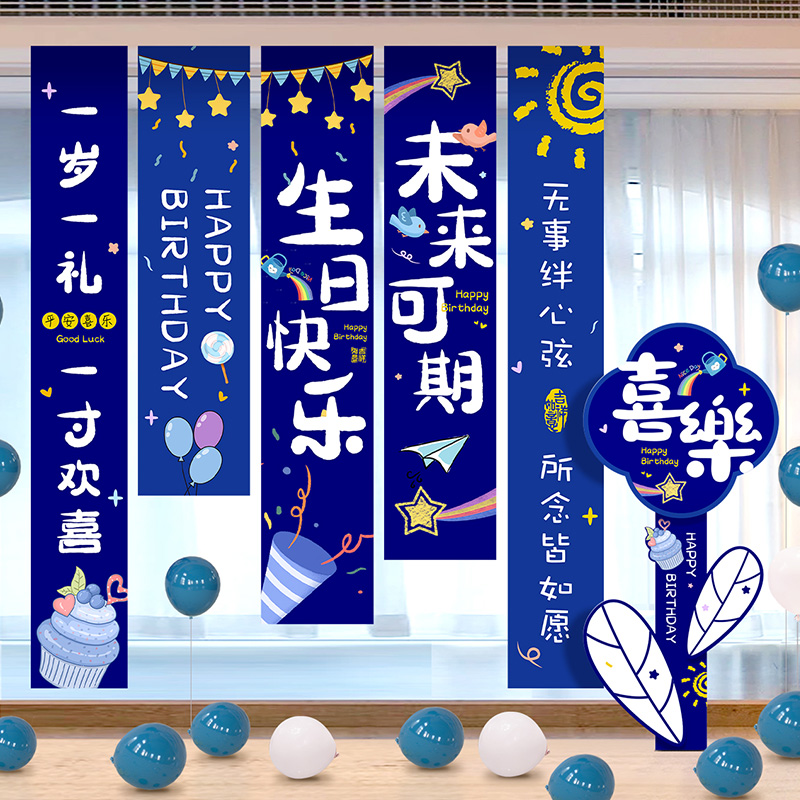 生日快乐男孩装饰场景儿童条幅