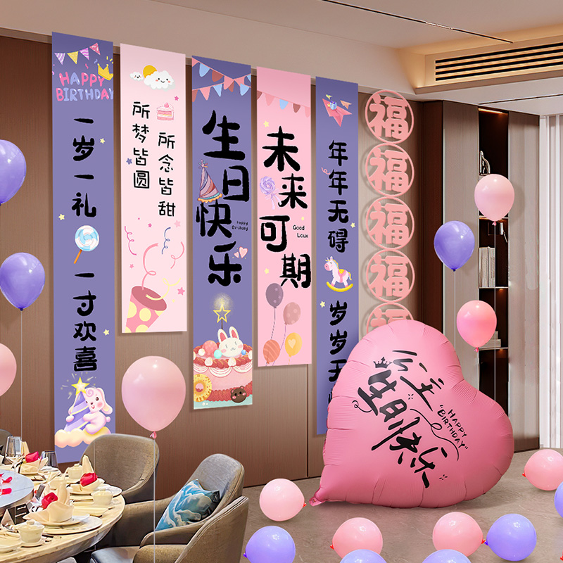 生日条幅7生日快乐氛围感道具3岁