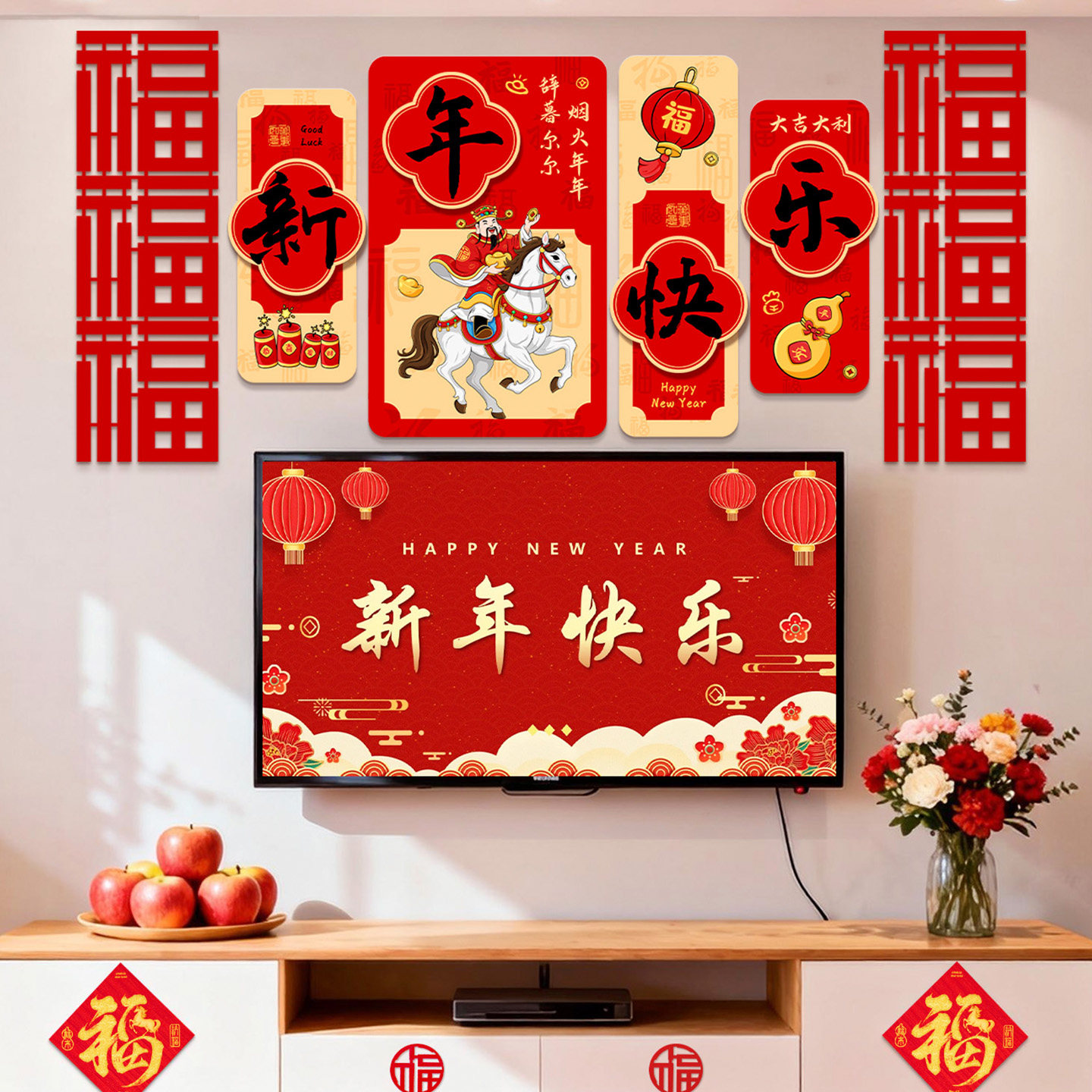 2026马年大吉春节装饰品新年快乐氛围布置电视机kt板背景墙面福字,节庆用品/礼品,婚房装扮用品,淘宝优惠券,粉丝福利购,淘宝优惠卷