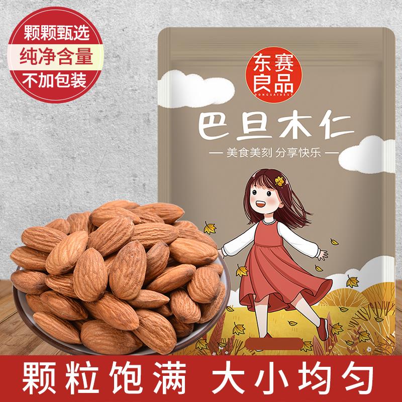 新货巴旦木仁袋装原味干果坚果大杏仁片扁桃仁零食炒货食品