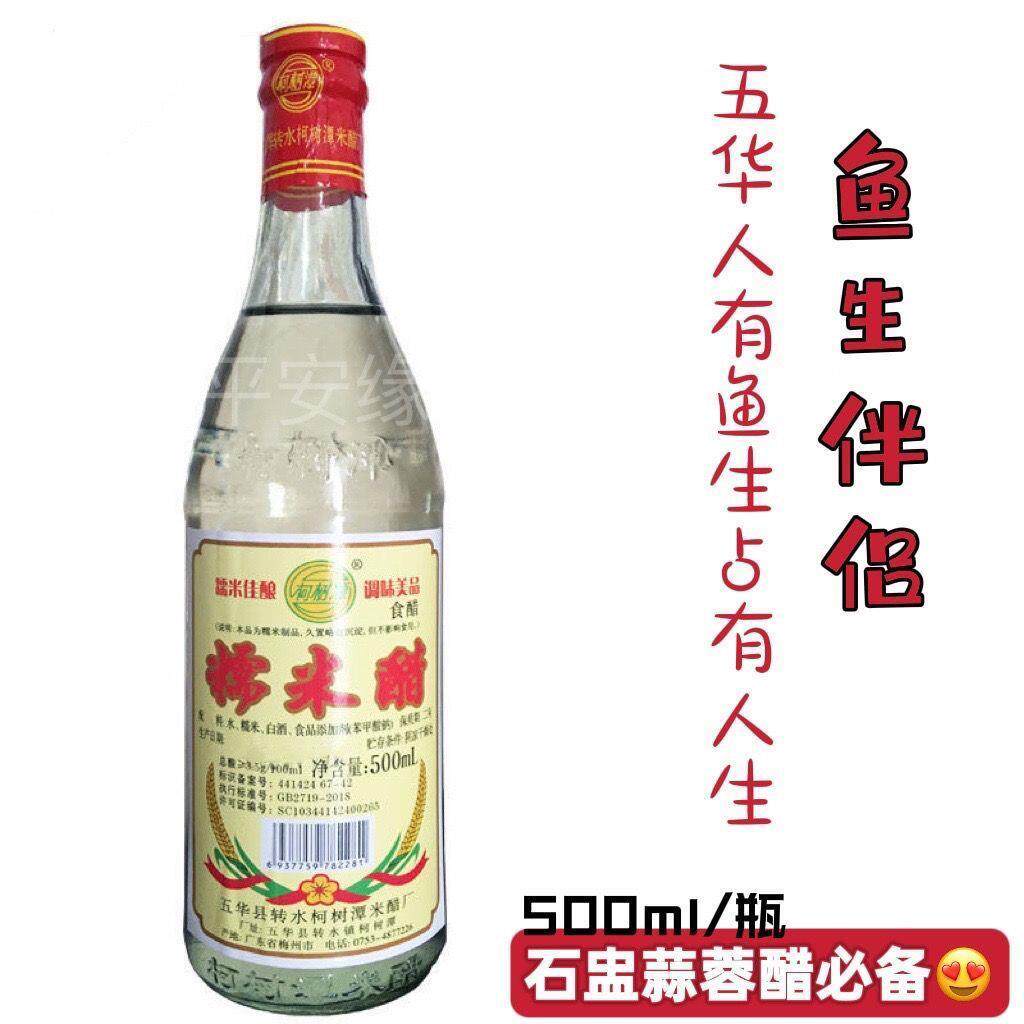 梅州五华客家特产柯树潭糯米醋特级蒜蓉醋鱼生醋专用纯粮食用白醋