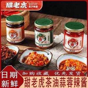 甜老虎茶油蒜蓉辣酱蒜蓉辣酱拌饭拌面调味酱贡菜萝卜下饭菜小零食