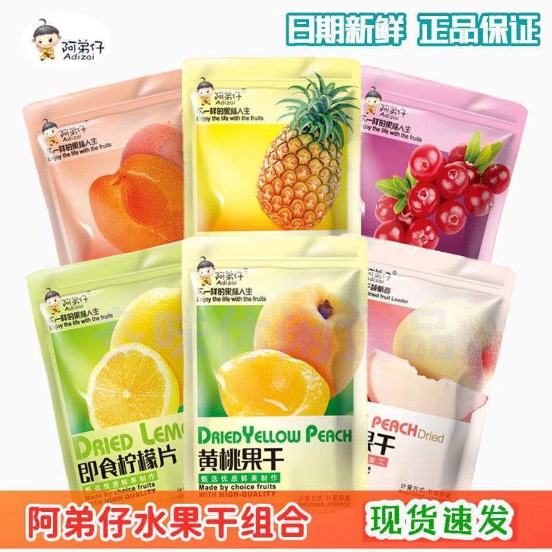 阿弟仔果干凤梨黄桃柠檬红杏蔓越莓水果干蜜饯果脯组合装包装