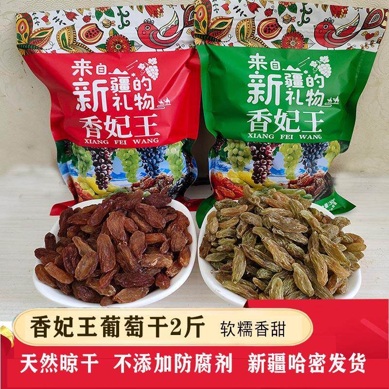 新疆特产新货天然玫瑰红香妃王无籽超大绿香妃无添加葡萄干提子干