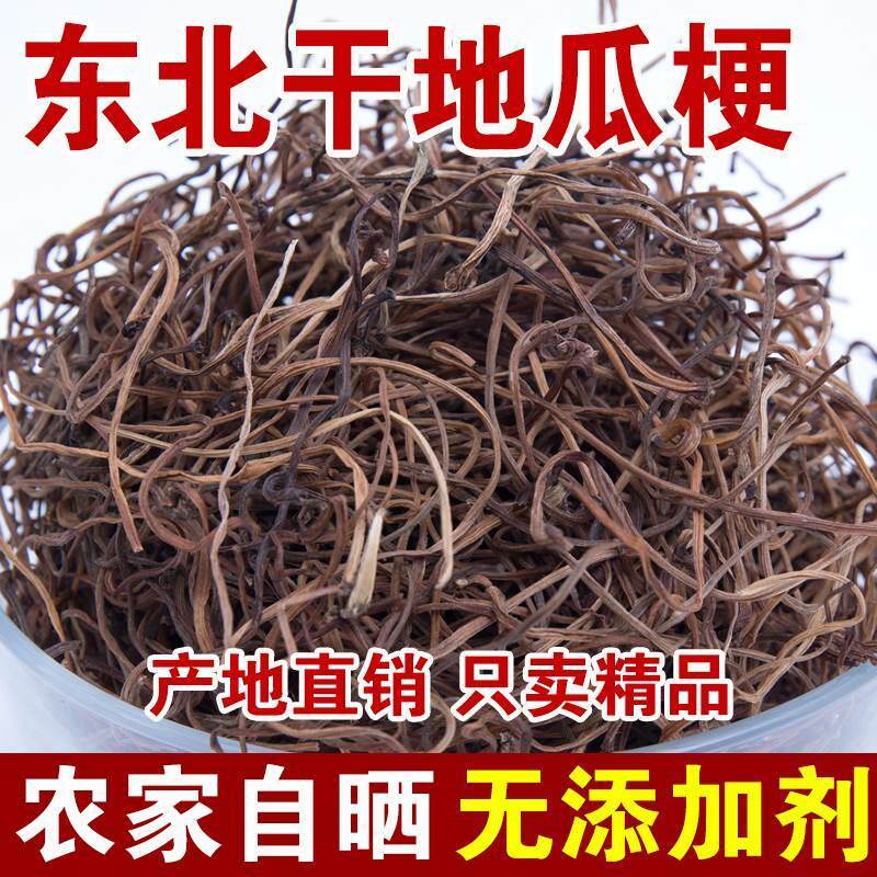 新货东北地瓜梗干晾晒红薯藤杆新货地瓜秧农家自制特产干菜500g包