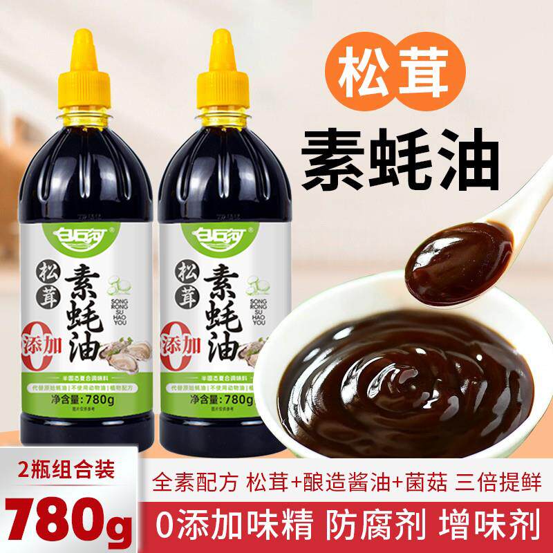 松茸素蚝油0添加全素无耗汁菌类提鲜炒菜凉拌家用调味品调味料