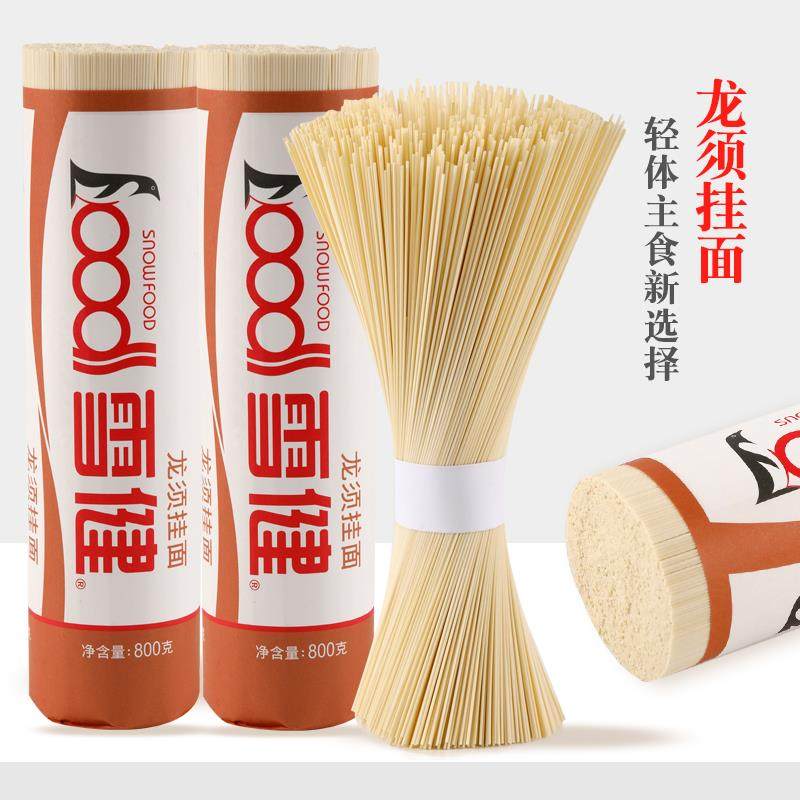 现货雪健麦芯龙须面800g*3细面条爽滑拉面挂面汤面凉面方便面家用