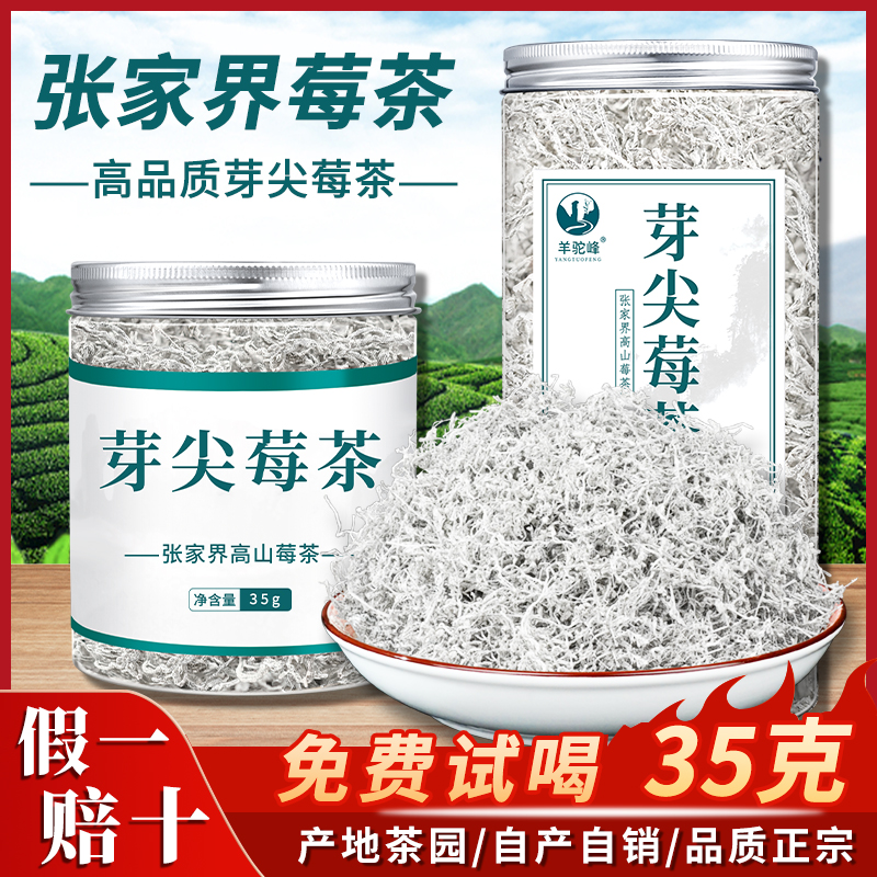 新货正品 张家界莓茶正宗野生龙须芽尖莓茶罐装手工藤茶富硒养生