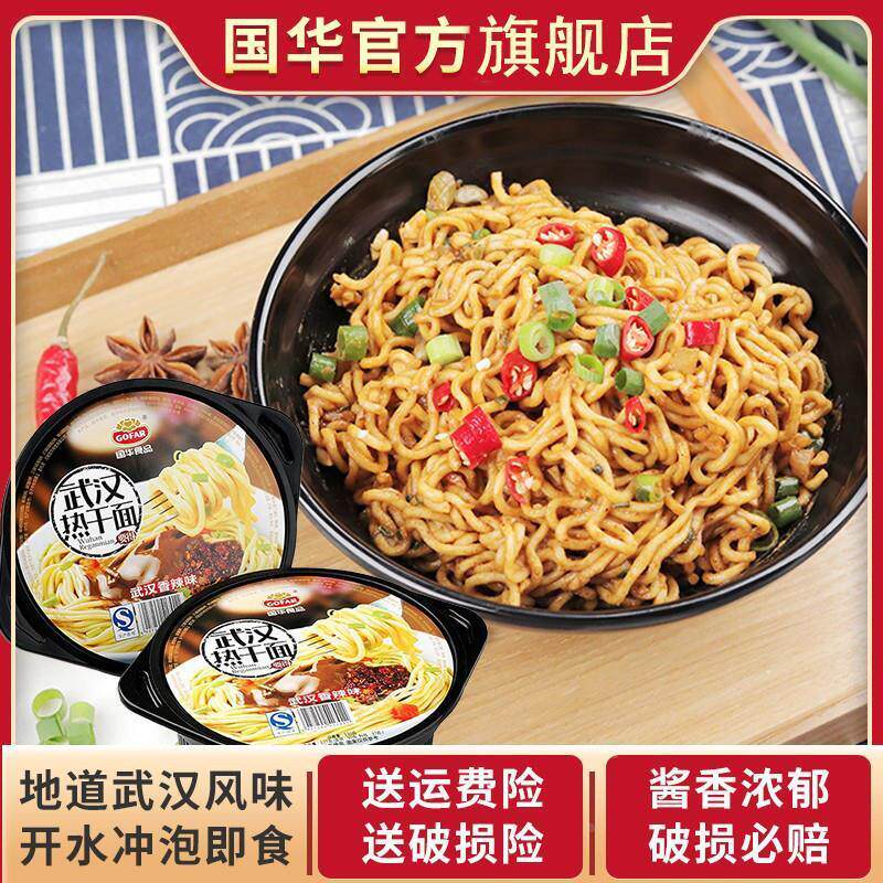 现货湖北武汉特产正宗国华热干 干面 面香辣肉蓉味国产拌面 面碗