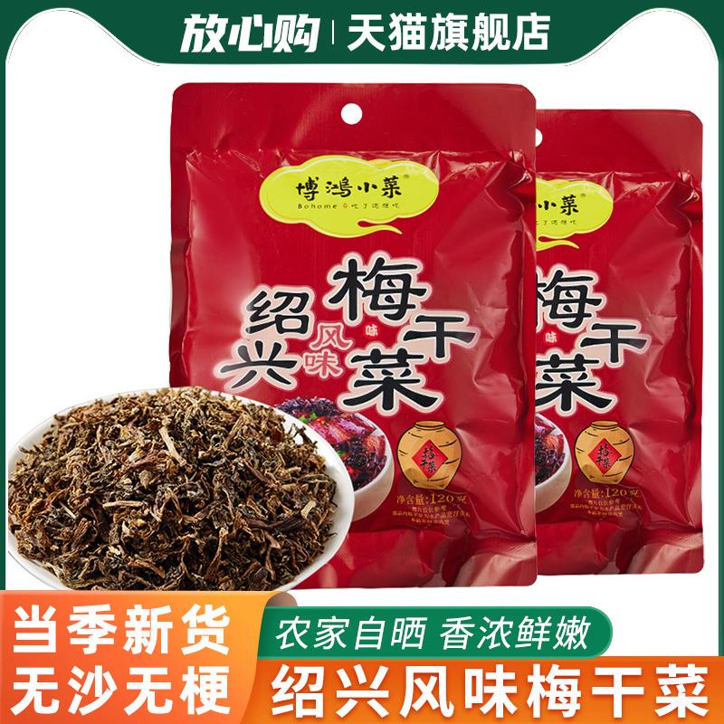 速发梅干菜干货官方旗舰店土特产正宗浙江绍兴扣肉梅专用霉菜商用
