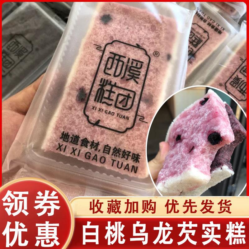 西溪糕团白桃乌龙芡实八珍糕点心中式健康糕点软糯桂花糕杭州特产