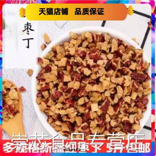 新疆红枣丁颗粒食品加工配料奶茶馅料干红枣碎软枣丁