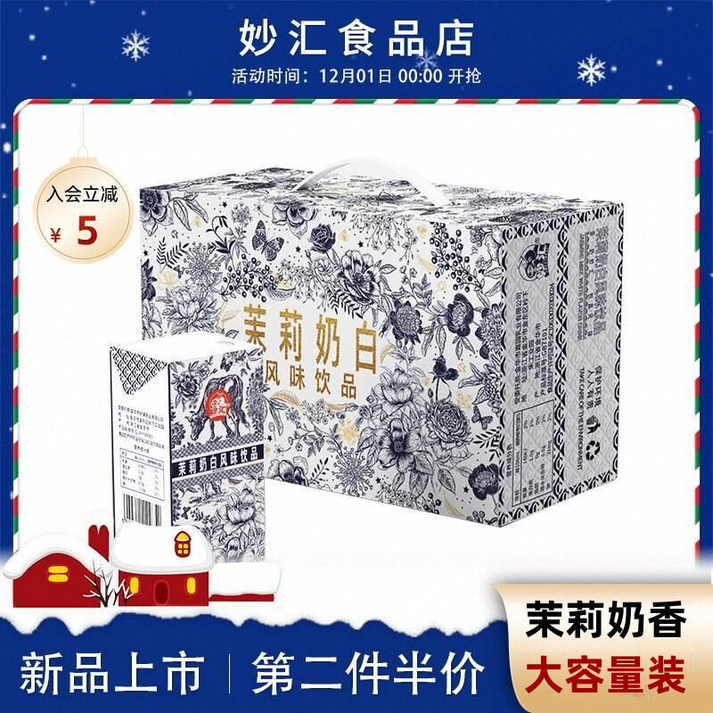 妙汇茉莉奶茶饮品饮料250ml*10盒整箱