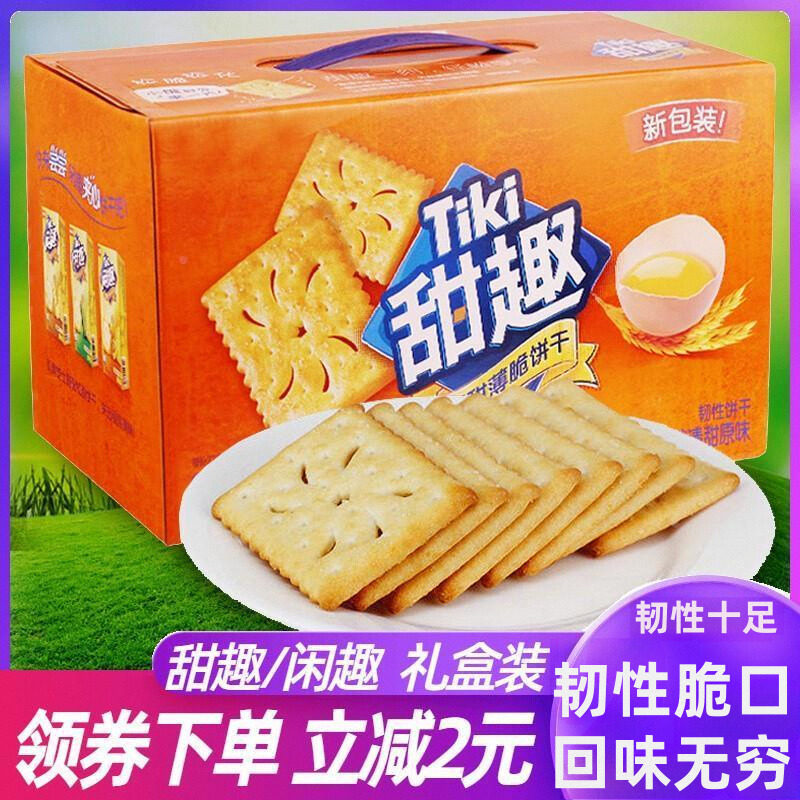 速发甜趣小包装薄脆饼干原味10包超值加量1000g礼盒清甜整箱包图片