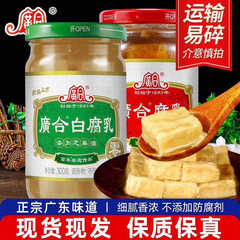 广合白腐乳300g瓶装广东开平特产芝麻油槽方豆腐乳佐餐拌饭下饭菜
