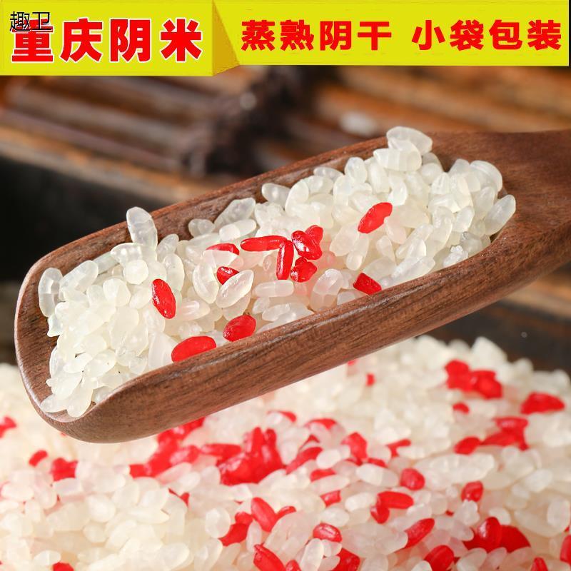 现货万州土特产阴米糯米重庆农村阴米子蒸熟阴干手工制作而成粘稠