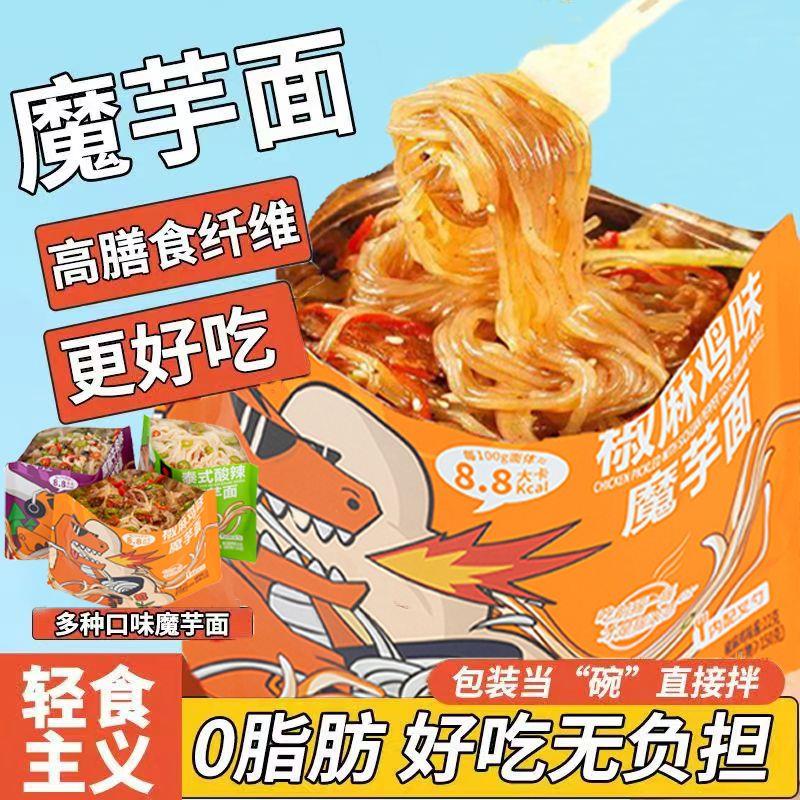 现货低卡0脂肪魔芋面免煮开袋即食轻食饱腹粉丝代餐主食袋装方便