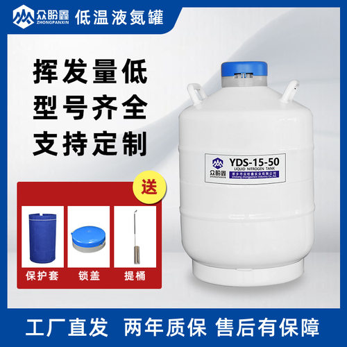 众盼鑫YDS-15升液氮罐可开票