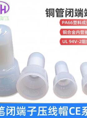 现货供应金笔铜管闭端端子CE1CE2CE5CE8压线帽闭端子奶嘴接线端子