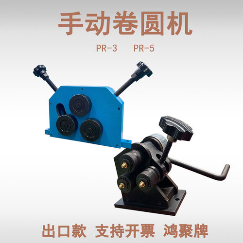 手动卷圆机PR-3/5卷板机 卷钢筋三辊弯管机 体积小操作简单