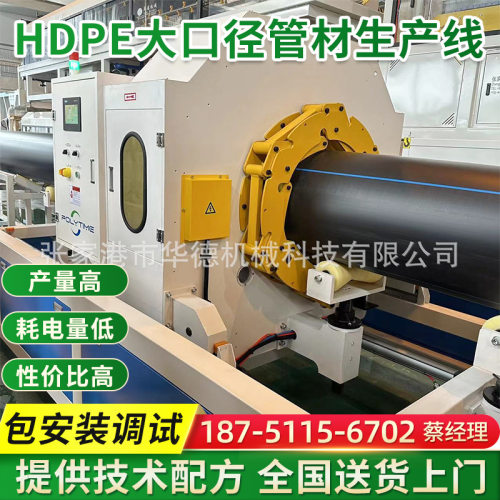 HDPE110-400-500-630塑料管材生产线 PP塑料管材生产设备机器批发