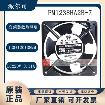 全新PELKO MOTORS 派尔可 PM1238HA2B-7 220~240V 0.11A 散热风扇