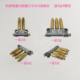 数控车床机床磨床润滑管路油路分配器分油器2/3/4/5位定量单向阀