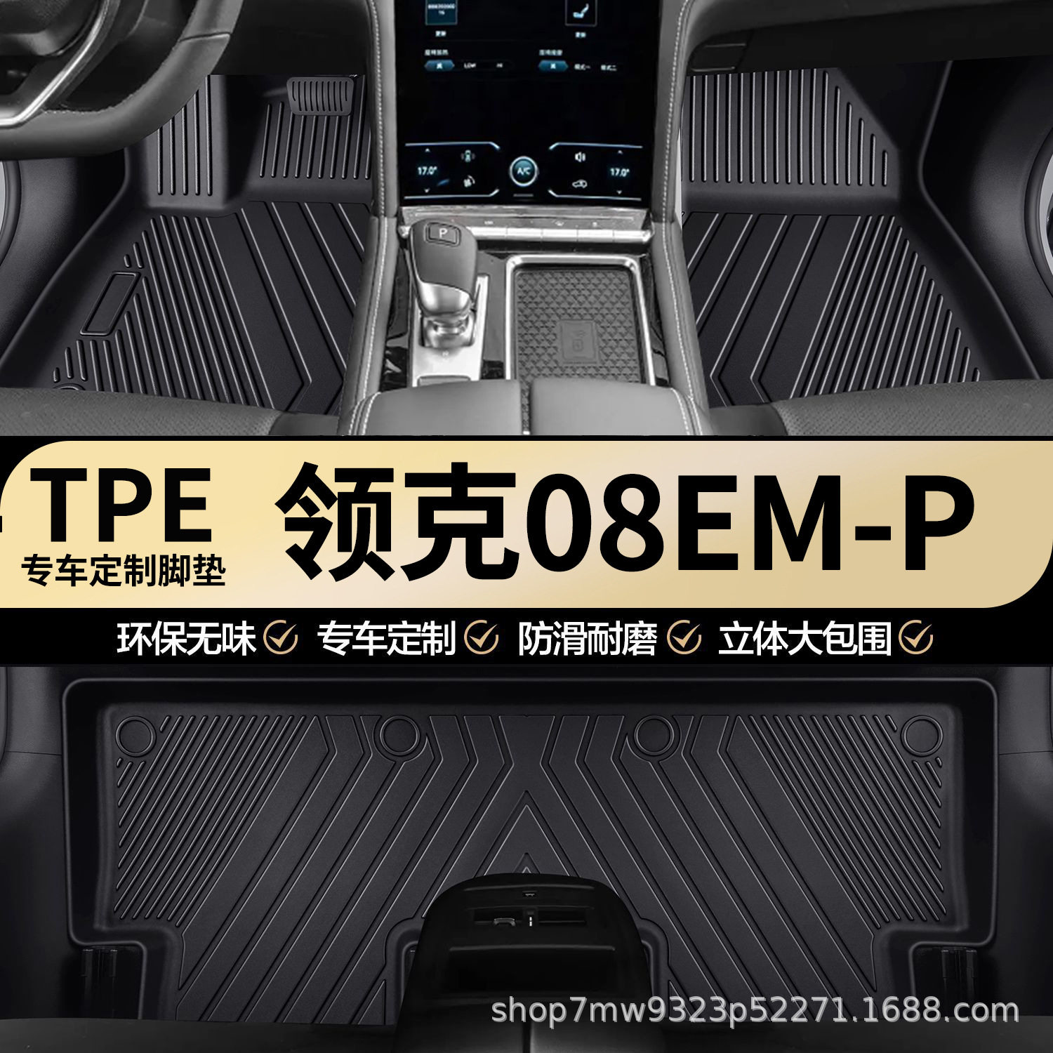 领克08EMP专用TPE汽车脚垫全包围车内专车专用耐磨防水汽车脚垫图片