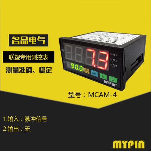 联塑管业专用测控表 MCAM-4