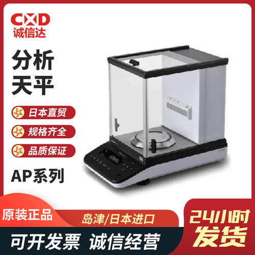 岛津SHIMADZU半微量分析天平