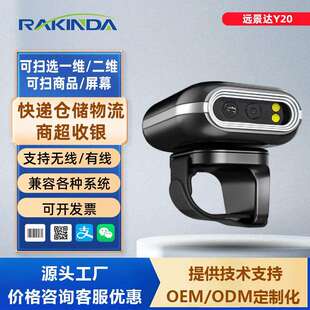 远景达Y20指环扫描器维无线条码扫描枪商超快递物流出入库扫码枪