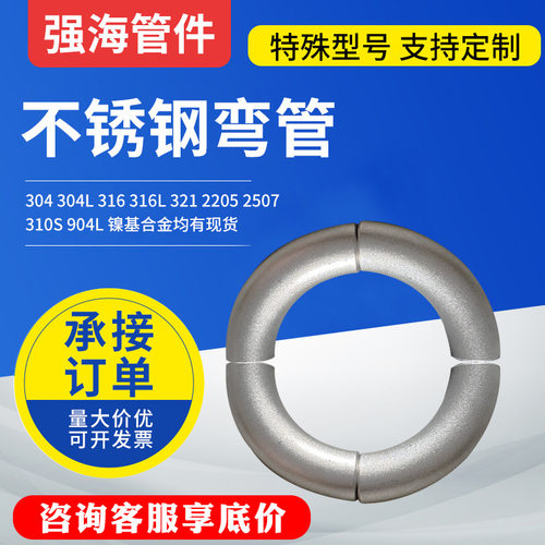 304不锈钢无缝加长弯头