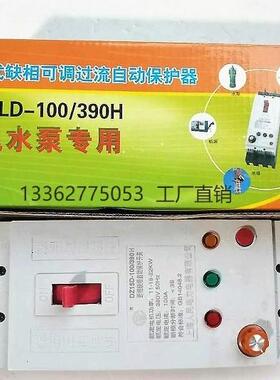 人民DZ15LD-160/390DZ15LD-250/390水泵用缺项保护自动开关