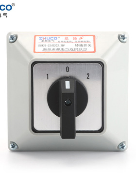【厂家直销】卓超牌 SZW26-32/D202.2BF带防水防尘密封盒转换开关