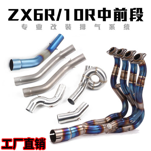 04-05 08-25年ZX6R 636ZX10R小大牛摩托车不锈钢钛合金中段排气管