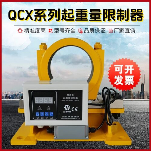 起重机双梁行车起重量限制器超载限重器百亚QCX-M/2B/MB/H2B/H2Z/