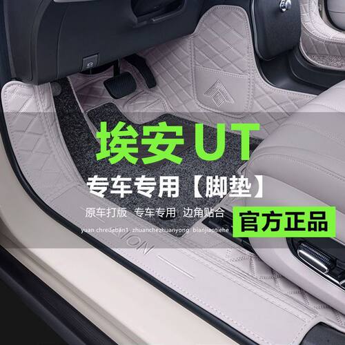 适用于埃安UT脚垫包围AIONUT改装内饰专用汽车用品脚垫地毯配件