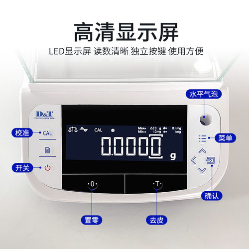 高精度电子分析天平0.0001g