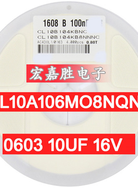 10UF 106K 贴片电容0603 X5R 16V 10% CL10A106MO8NQNC 台产