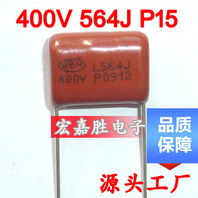 400V 564J 560NF P15mm CBB电容 金属化薄膜电容 空调压缩机电容