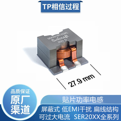 线艺Coilcraft  低干扰扁线电感 SER2915L-222KL 2915 2.2uh 10%