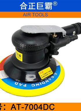合正巨霸AT-7004DC气动打磨机6寸吸尘干磨机风动砂纸150砂磨机