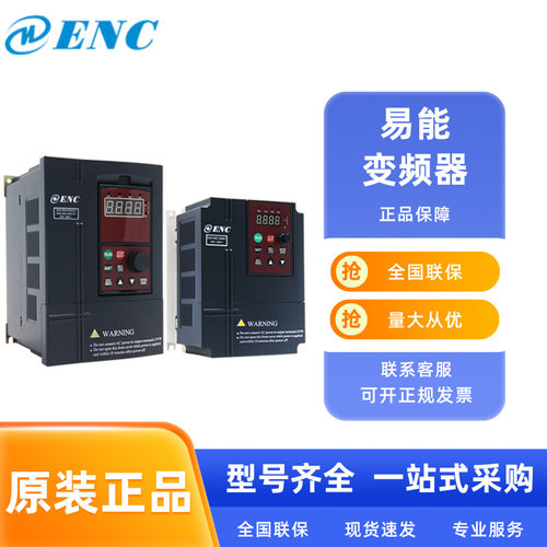 ENC易能变频器EDS1000通用多功能