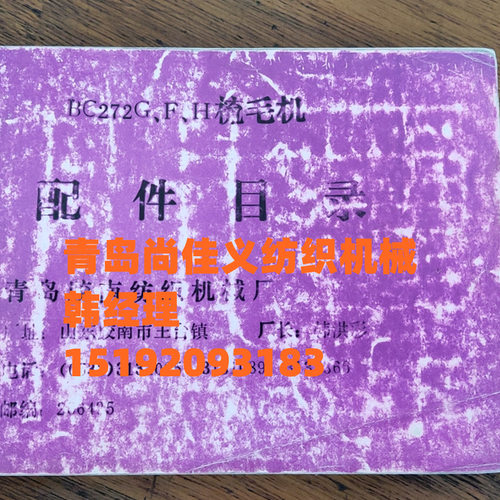 厂家直销梳毛机配件左护管架