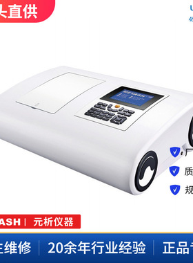 上海元析 UV-9000/UV-9000S 双光束紫外可见分光光度计光电倍增管