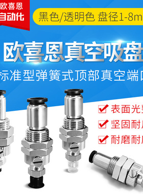 OCN标准型真空吸盘组件微型吸嘴VPC1 2 3 4 6 8RN RS RSE4J 6J