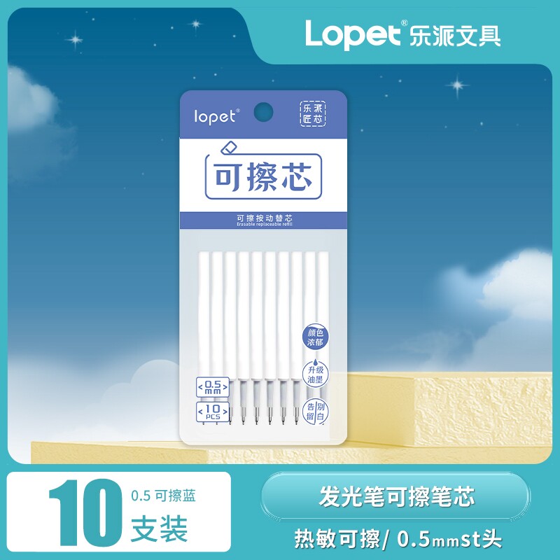 lopet新品【发光灯笔专用笔芯】灯笔专用替芯0.5mm速干