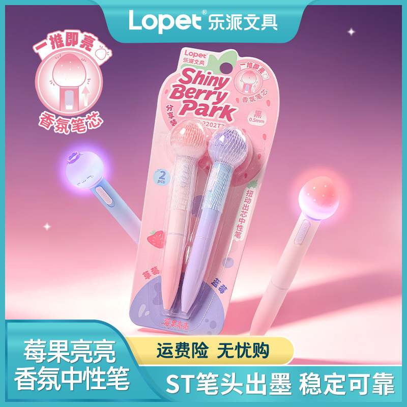乐派带灯香氛速干0.5黑中性笔